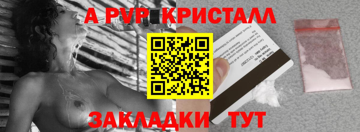 Альфа ПВП Crystall Электрогорск