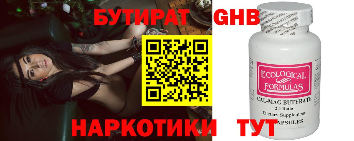 БУТИРАТ 1.4BDO  Вход с VPN  Электрогорск 