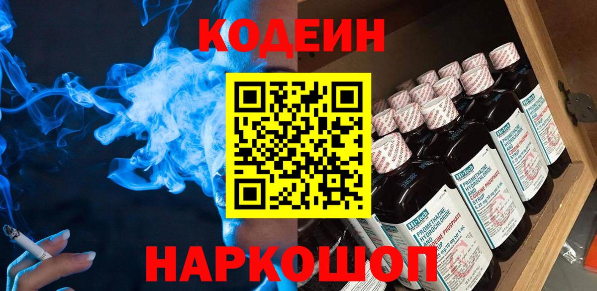 Кодеиновый сироп Lean напиток Lean (лин) Электрогорск