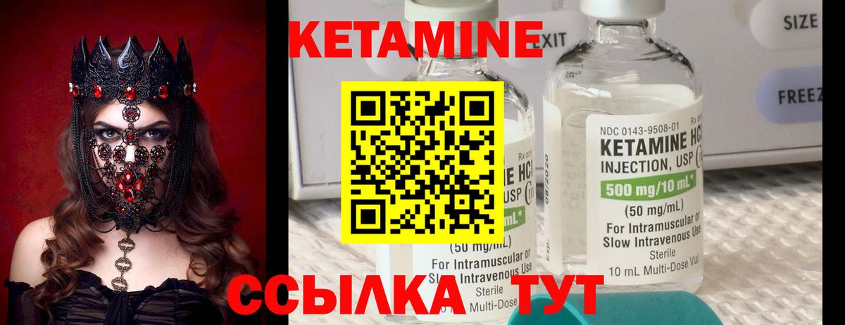 Кетамин VHQ Электрогорск