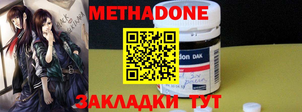 Метадон мёд Электрогорск
