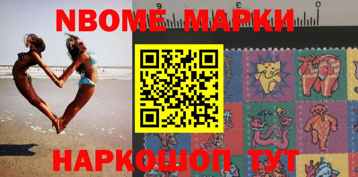 Электрогорск  Марки NBOMe 1500мкг  Марки NBOMe  Вход с VPN 